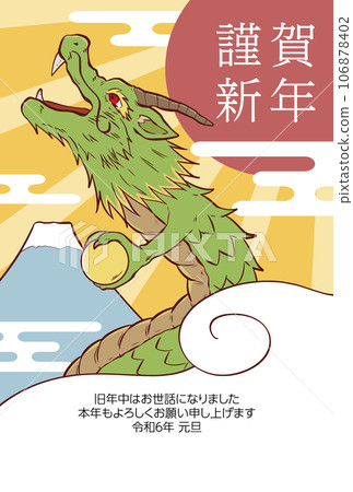 2024 New Year's card material with Happy New Year characters and dragon 2024 New Year's card material with Happy New Year characters and dragon 106878402