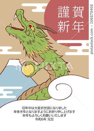 2024年新年賀卡材料，帶有新年快樂人物和龍 106878408