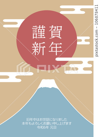 2024 New Year's card material with Mt. Fuji and Happy New Year 106878411