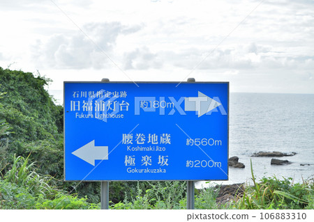 Information board on a hill overlooking the sea Information board on a hill overlooking the sea 106883310