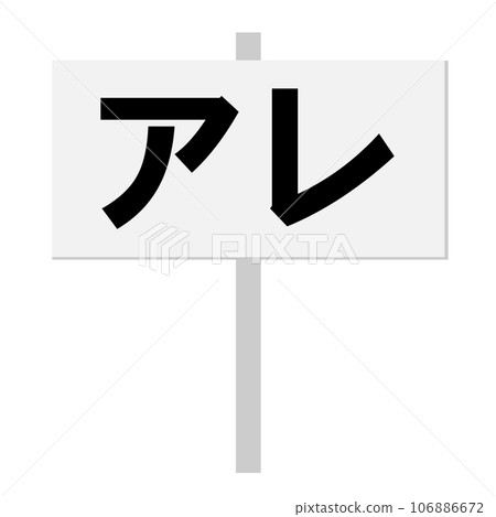 The word “are” (winner) written on a placard 106886672