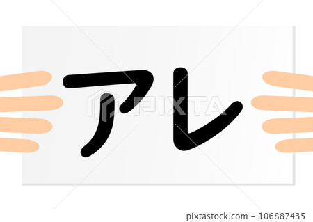 A hand holding a board that says "That" 106887435