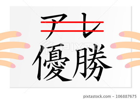 “那個”已經改變，“獲勝者”已經解除。恭喜阪神虎隊取得勝利！！ 106887675