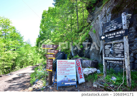 富士山吉田口登山路線 冬季封閉大門 冬季封閉標誌 禁止冬季攀登 106894171