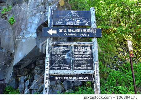 富士山吉田口登山路線 冬季封閉大門 冬季封閉標誌 禁止冬季攀登 106894173