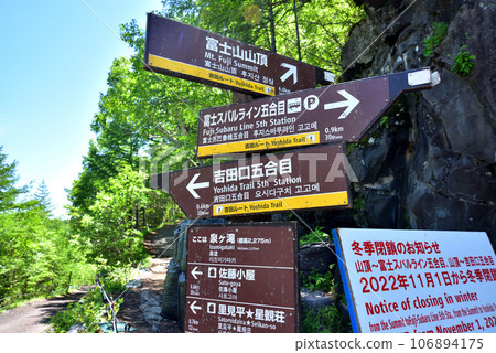 富士山吉田口登山路線 冬季封閉大門 冬季封閉標誌 禁止冬季攀登 106894175