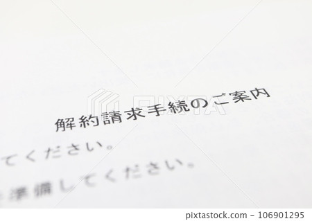 有關取消程序指導的文件 有關取消程序指導的文件 106901295