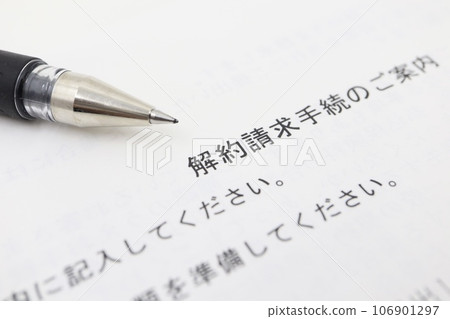有關取消程序指導的文件 有關取消程序指導的文件 106901297