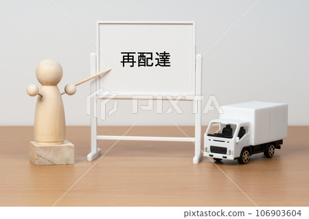 運輸行業再投遞問題的形象 106903604