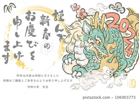 New Year's card 2024 New Year's card Dragon Year of the Dragon Dragon Sumi-e Japanese painting Letters Handwritten Cool design Illustration material 106903773