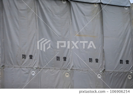 Image of soundproof sheet for demolition work 106906254