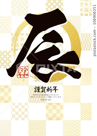 2024 checkered new year's card 106906351