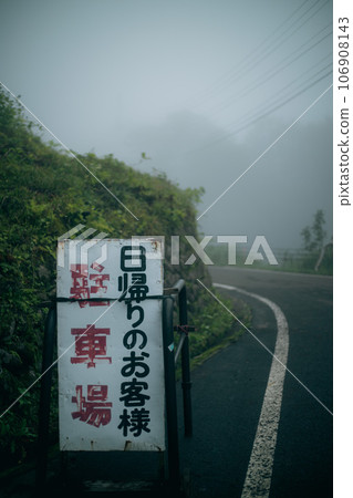 山上停車場的標誌 106908143