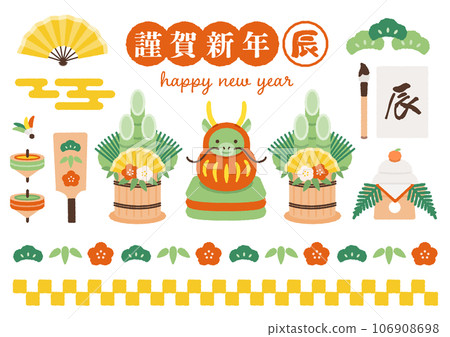 New Year's card illustration material set for the Year of the Dragon 106908698