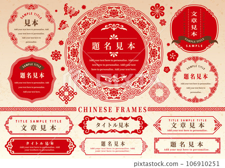 中式框架集裝飾圖案 中式框架集裝飾圖案 106910251