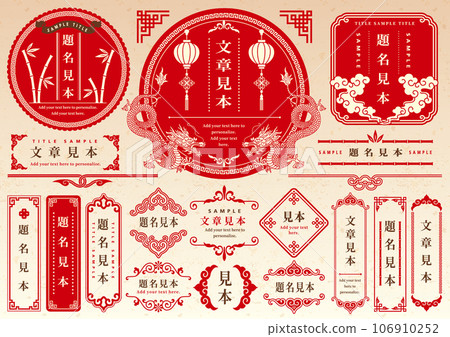 中式框架集裝飾圖案 中式框架集裝飾圖案 106910252