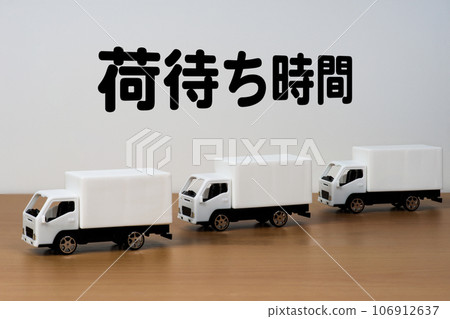 卡車運輸等待時間示意圖 106912637