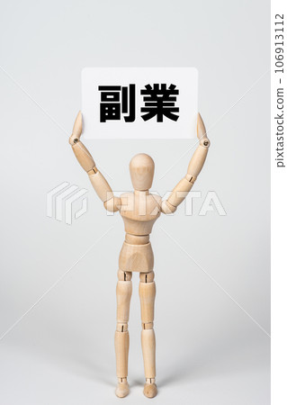 拿著副業標語牌的繪圖娃娃 拿著副業標語牌的繪圖娃娃 106913112