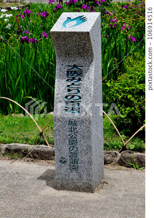 城北公園菖蒲花園 城北菖蒲花園內的大阪綠百選石碑 城北公園菖蒲花園 城北菖蒲花園內的大阪綠百選石碑 106914516