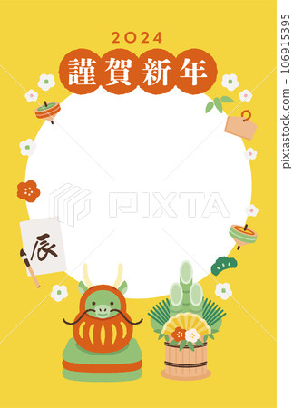2024 年新年賀卡 - 簡單相框新年賀卡模板,帶有達摩龍和新年圖像 2024 年新年賀卡 - 簡單相框新年賀卡模板,帶有達摩龍和新年圖像 106915395