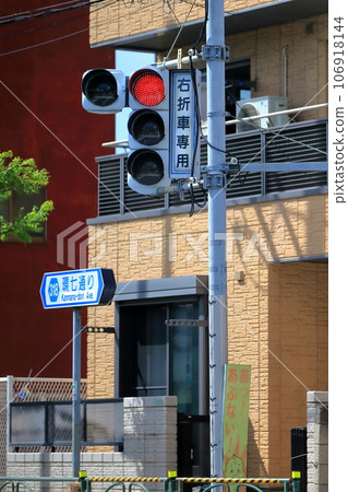 Traffic light (for right-turning vehicles only) 106918144