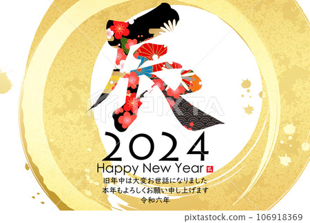 Japanese modern illustration 2024 New Year's card 106918369