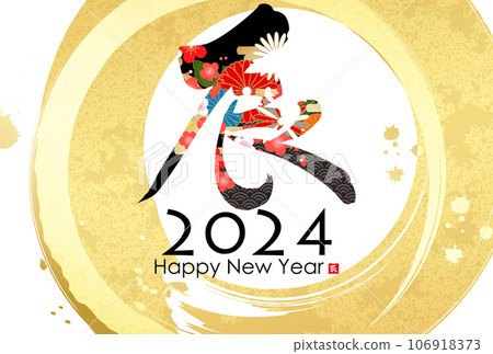 日本現代插畫2024年新年賀卡 日本現代插畫2024年新年賀卡 106918373