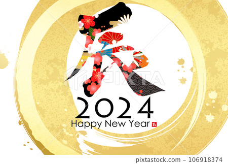 日本現代插畫2024年新年賀卡 日本現代插畫2024年新年賀卡 106918374