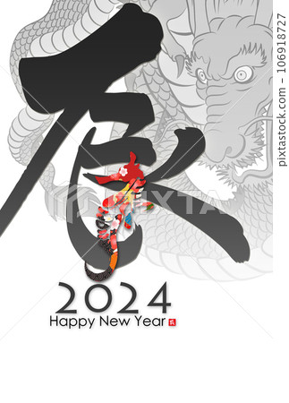 2024龍年賀年片素材 2024龍年賀年片素材 106918727
