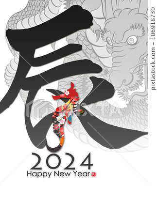 2024龍年賀年片素材 2024龍年賀年片素材 106918730