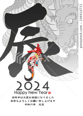 2024龍年賀年片素材 2024龍年賀年片素材 106918731