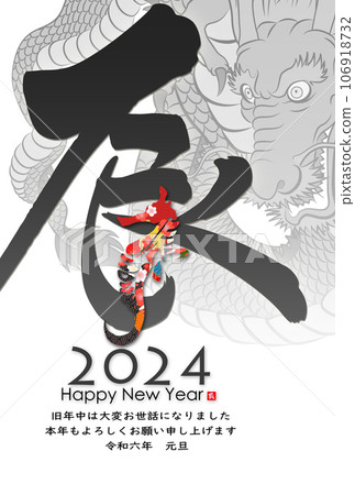 2024 Year of the Dragon New Year's card material 2024 Year of the Dragon New Year's card material 106918732
