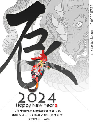 2024龍年賀年片素材 2024龍年賀年片素材 106918733