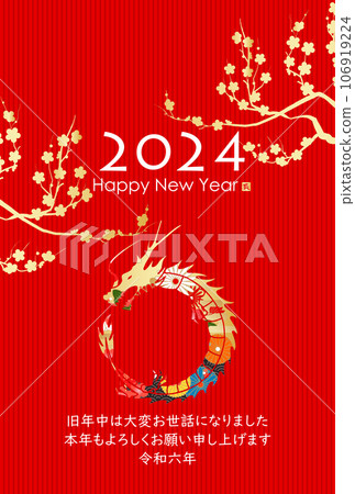 Japanese style modern 2024 New Year's card 106919224