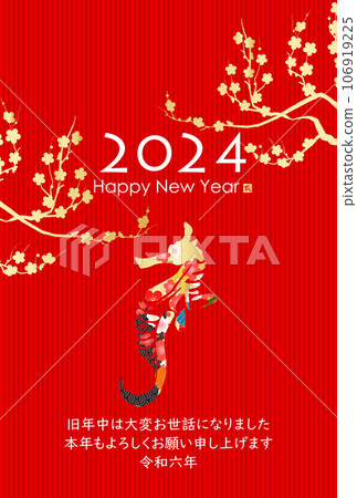 Japanese style modern 2024 New Year's card Japanese style modern 2024 New Year's card 106919225