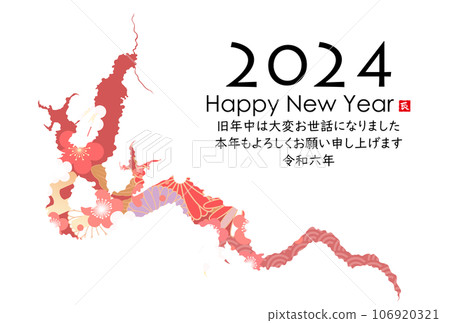 2024 Year of the Dragon New Year's card material 2024 Year of the Dragon New Year's card material 106920321