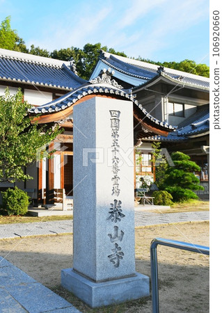 [今治市、四國88巡禮、伊予、第56寺“對山寺”寺名碑] 106920660