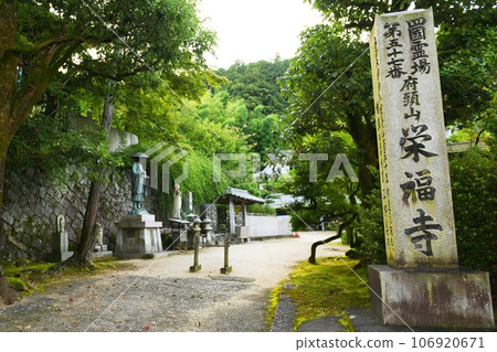 [今治市、四國88巡禮、伊予、第57寺“永福寺”寺名碑及參道] 106920671