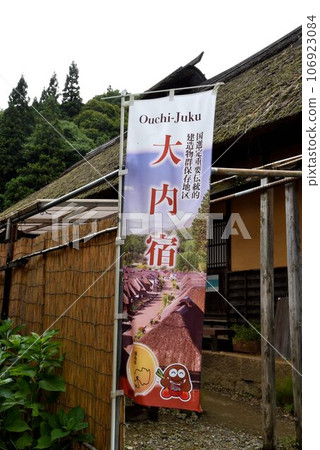 大內宿保留著江戶時代的街景 大內宿保留著江戶時代的街景 106923084