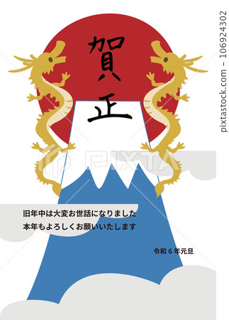 2024年新年賀卡模板與流行龍和富士山 2024年新年賀卡模板與流行龍和富士山 106924302