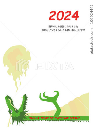 2024 Dragon year New Year's card template vertical white 106924442