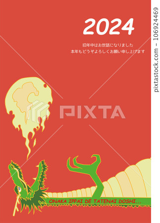 2024年龍年賀年片模板豎紅 2024年龍年賀年片模板豎紅 106924469