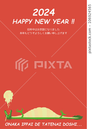 2024年龍年賀年片模板豎紅 2024年龍年賀年片模板豎紅 106924565