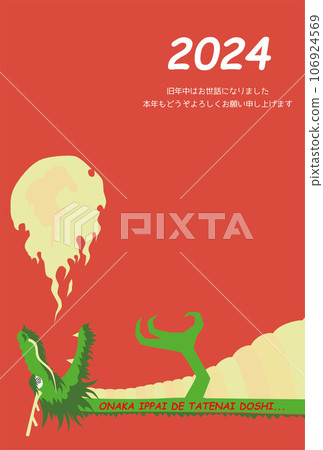 2024 Dragon year New Year's card template vertical red 106924569