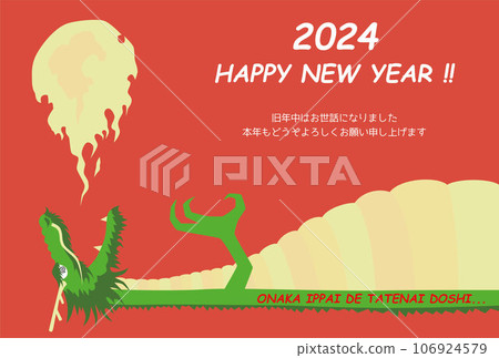 2024龍年新年賀卡模板橫紅 106924579