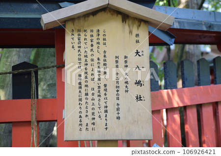 Kyoto Fushimi Inari Taisha's Setsusha Daiyashima Shrine 106926421