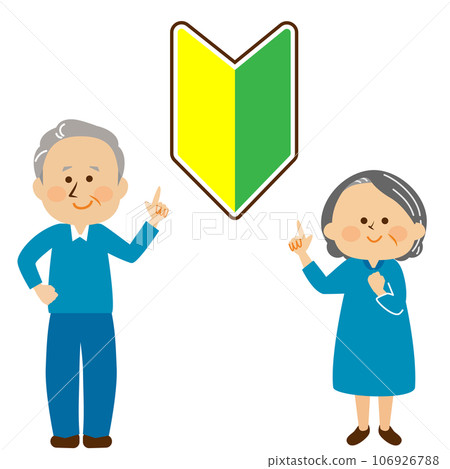 Beginner mark and senior couple pointing illustration material Beginner mark and senior couple pointing illustration material 106926788