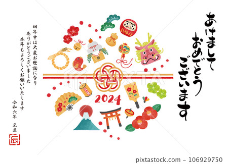 2024 Year of the Dragon New Year's card illustration 106929750