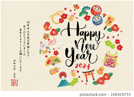 2024年龍年新年賀卡插畫 106929755