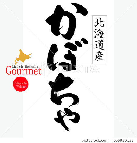 南瓜（北海道特產） 106930135